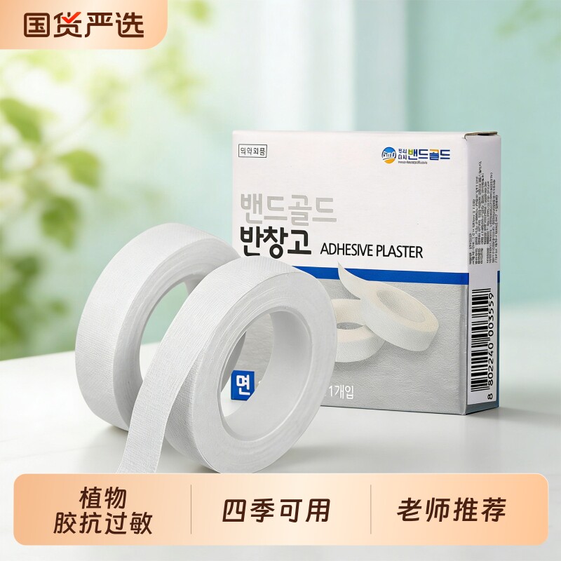 韩国BANDGOLD古筝胶布乐器胶带图片
