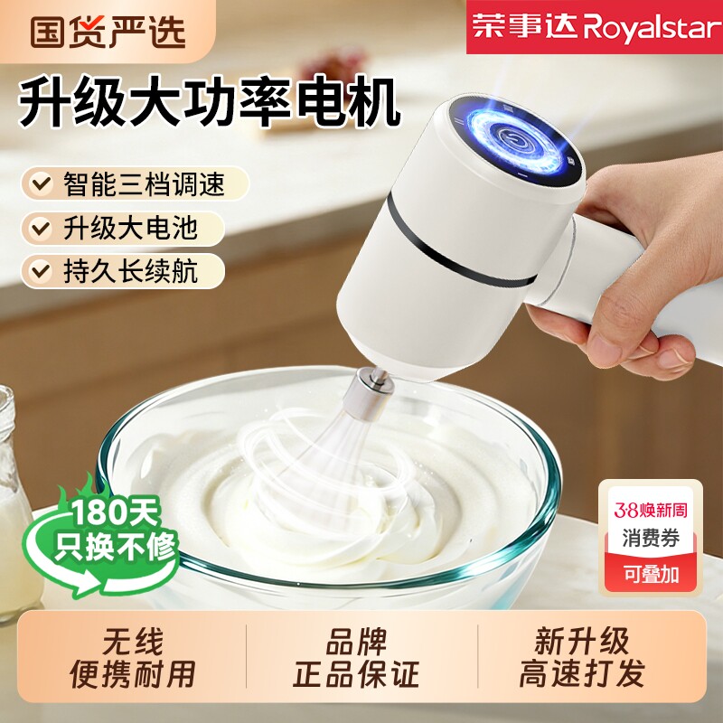 荣事达无线打蛋器电动家用小型工具打奶油机搅拌器打发器烘焙手持