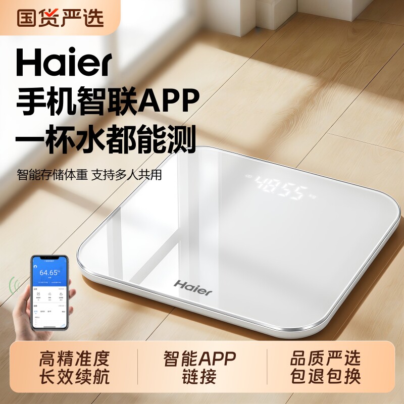 海尔蓝牙体脂秤精准|千人加购图片