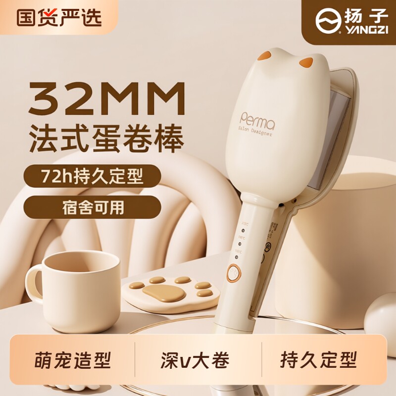扬子蛋卷头卷发棒32mm水波纹蛋卷棒深v蓬松蛋卷夹板小型短发波浪
