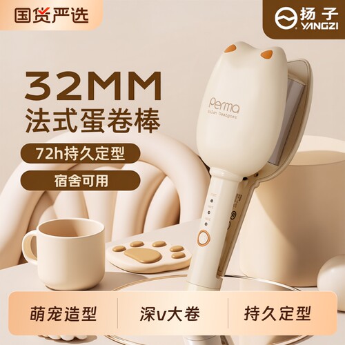 扬子蛋卷头卷发棒深v水波纹
