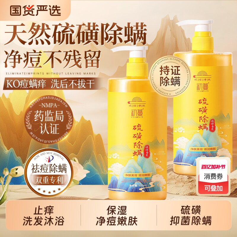 硫磺沐浴露液乳香皂祛痘后背净螨女士男士去鸡皮保湿止痒持久留香