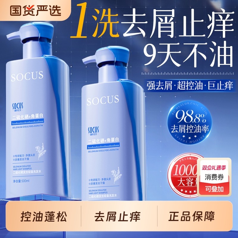 二硫化硒去屑洗发水控油蓬松洗头膏露毛囊止痒女男士官方品牌正品