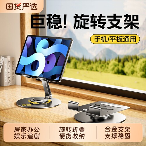 【热销20W+】平板全金属旋转支架