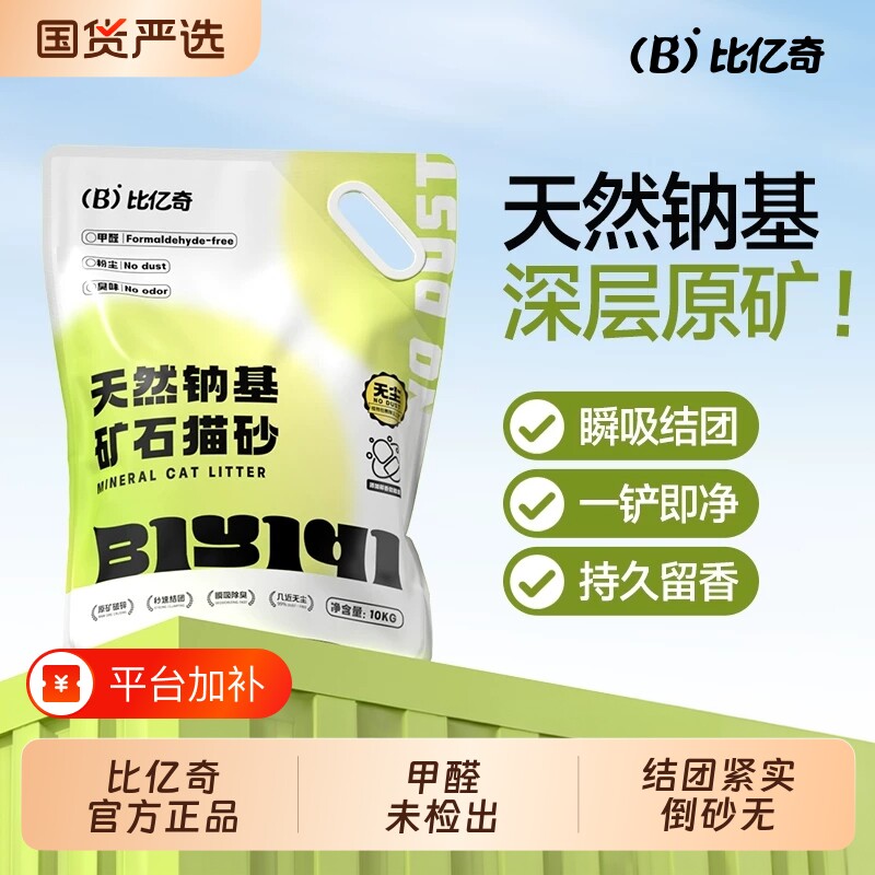 比亿奇矿砂猫砂钠基矿石砂膨润土猫砂家用猫砂除臭无尘包邮20公斤