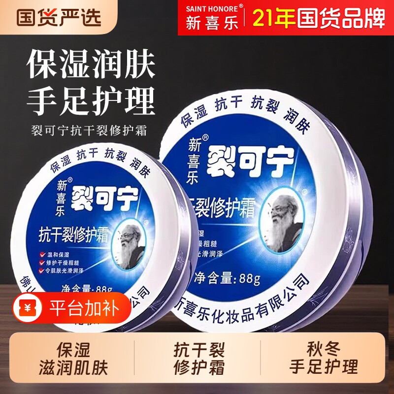 新喜乐裂可宁抗干裂修护霜保湿修护干燥粗糙护手霜女护足霜旗舰店