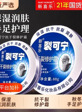 新喜乐裂可宁修护霜温和保湿