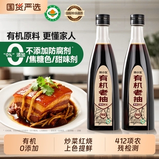 林小生有机老抽620g家用酱油0添加防腐酱油上色炒菜烹饪酿造酱油