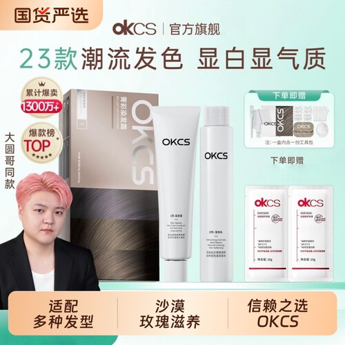 OKCS纯植物染发膏遮盖白发黑色