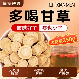 仙门正品甘草片中药材干草片内蒙特级甘草茶官方旗舰店胖大海泡茶