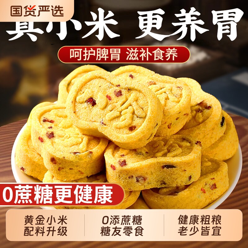 小米山药八珍糕无糖精芡实薏米薏湿糕点心调健理零食小吃早餐养胃