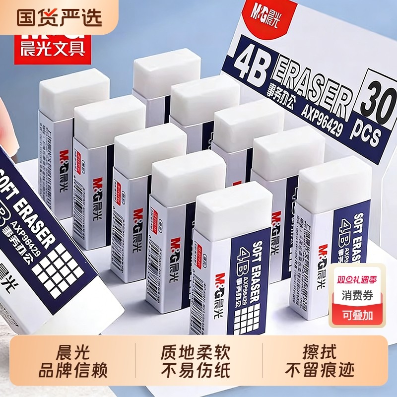 晨光橡皮学生专用白色4b橡皮擦