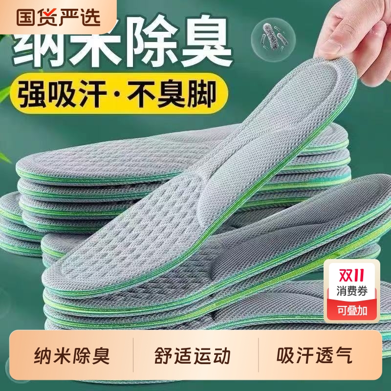 防臭专用鞋垫男士女超软薄款吸汗除臭留香型男款皮鞋透气运动减震