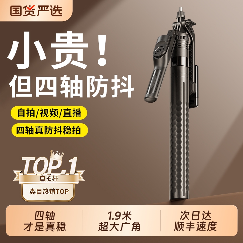 四轴防抖2025新款自拍杆落地三脚架自拍神器360度旋转手持拍照直播支架旅游便携稳定拍摄vlog演唱会蓝牙专用