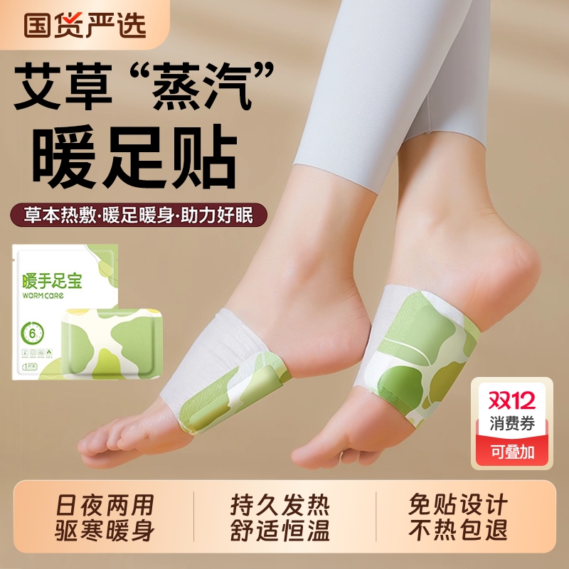 艾草蒸汽暖足贴自发热暖宝宝暖脚神器艾灸热敷贴三阴交女脚底生姜