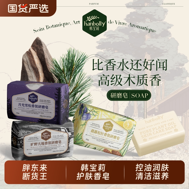 胖东来韩宝莉香水香皂沐浴皂洗手洗脸洗澡精油手工肥皂玫瑰香氛