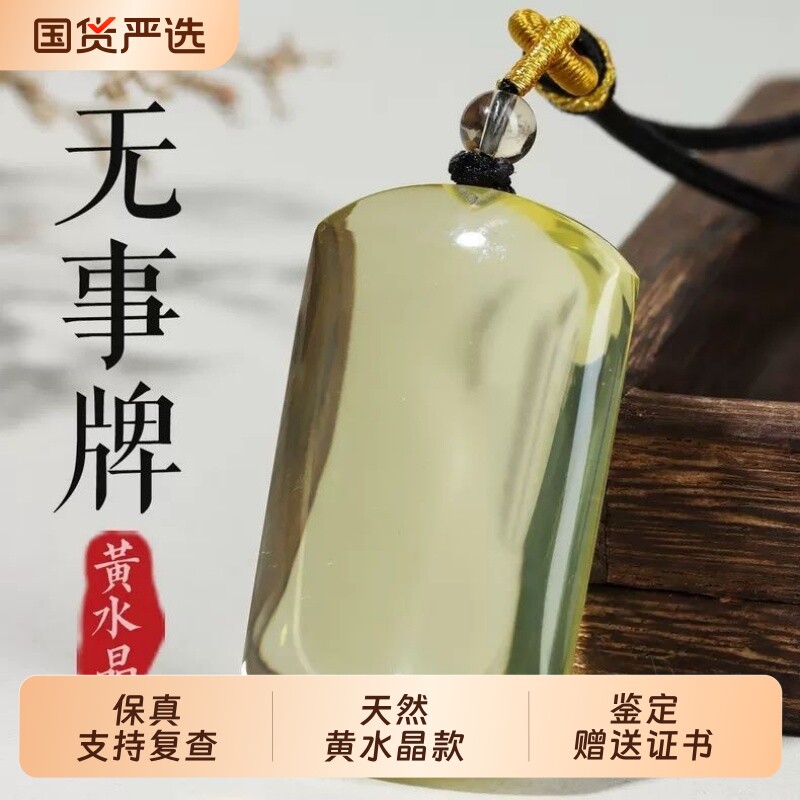 天然黄水晶平安无事牌吊坠送礼物图片