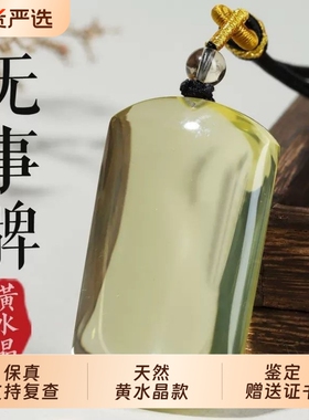 天然黄水晶平安无事牌吊坠送礼物