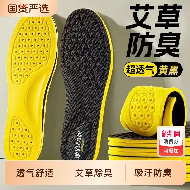 艾草防臭鞋垫男士吸汗防臭除臭留香女款软底舒适久站不累超软防痛