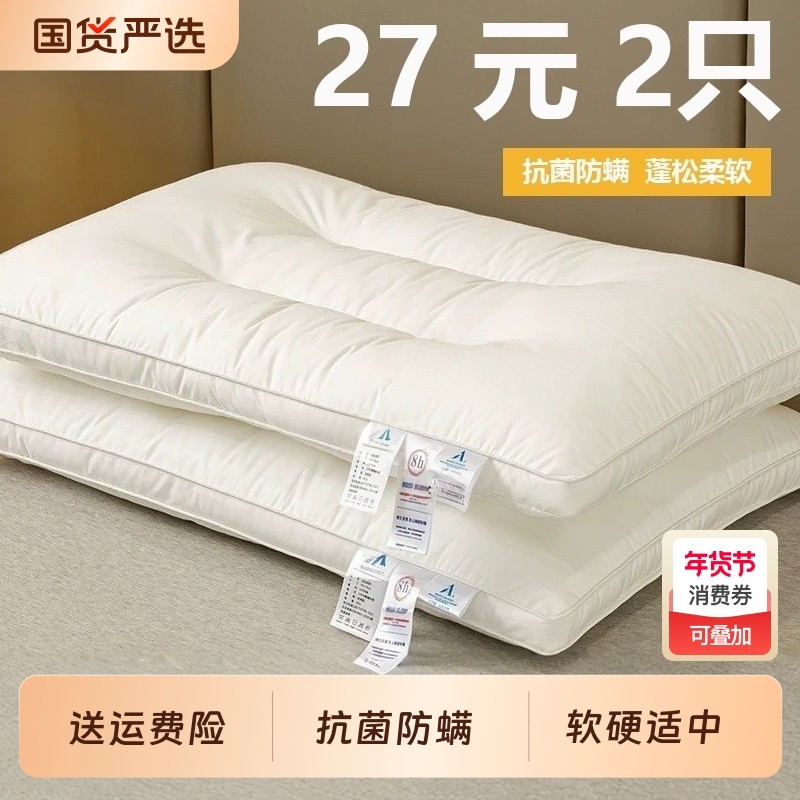 枕头护颈椎助睡眠单人学生成人枕芯一对装家用酒店颈椎枕不塌陷,床上用品,枕头/枕芯,淘宝优惠券,粉丝福利购,淘宝优惠卷