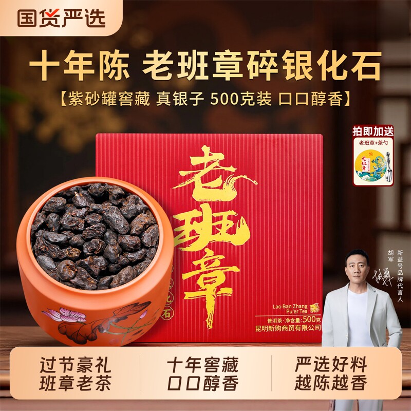 老班章糯米香普洱茶熟茶老茶头新益号云南散茶叶送礼碎银子茶化石