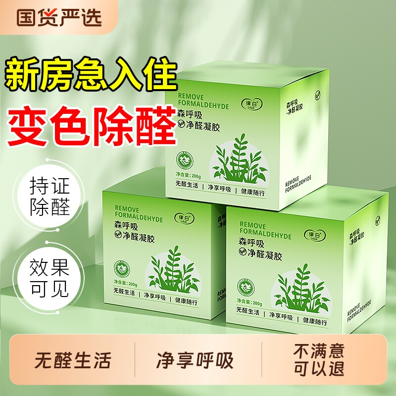 除甲醛神器净醛凝胶新房急活性锰除甲醛片清除剂入住吸甲醛强力