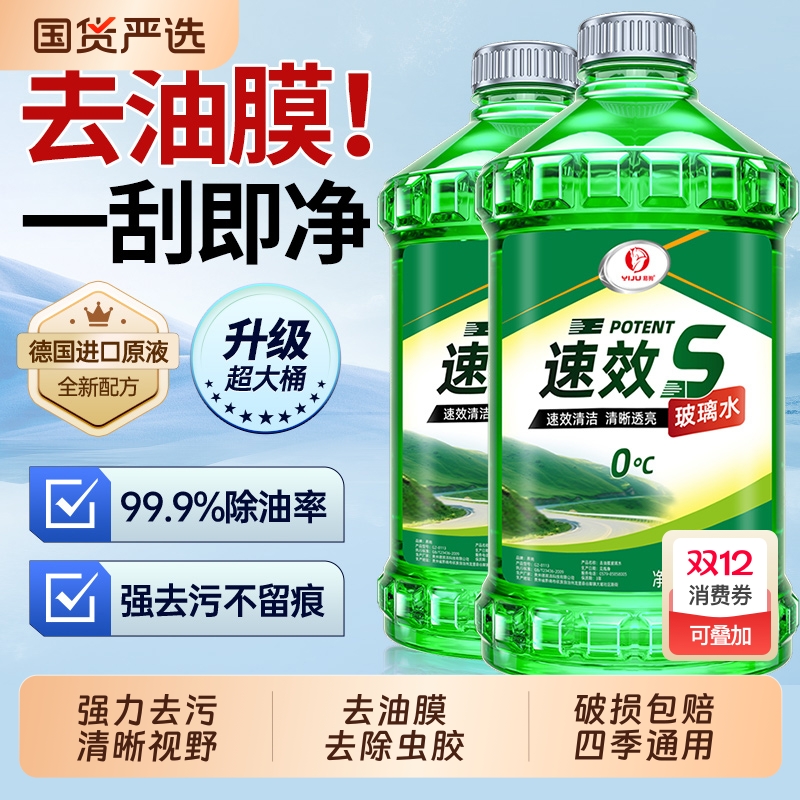 【去油膜去虫胶】强力去污玻璃水