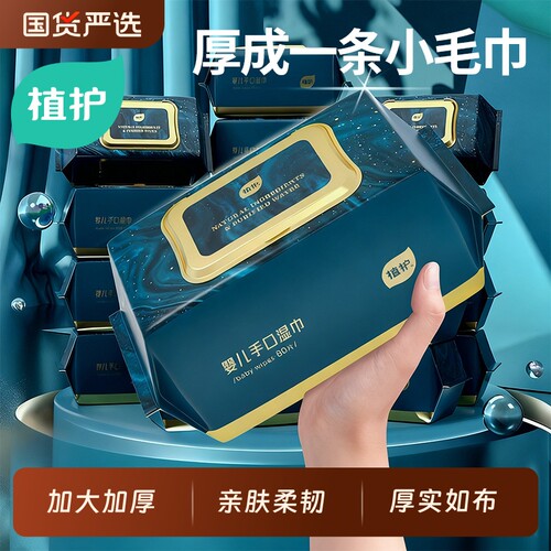 植护宝宝手口专用10包实惠湿巾纸