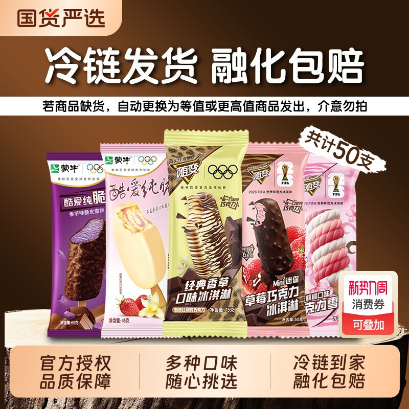 蒙牛随变冰淇淋经典香草迷你草莓巧克力樱花桃桃雪糕脆皮香芋酷爱