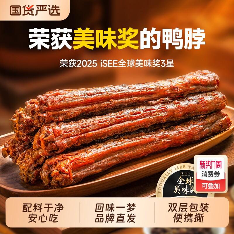 回味一梦手撕卤味大鸭脖福建美食小吃休闲零食出游爆款风干鸭脖子