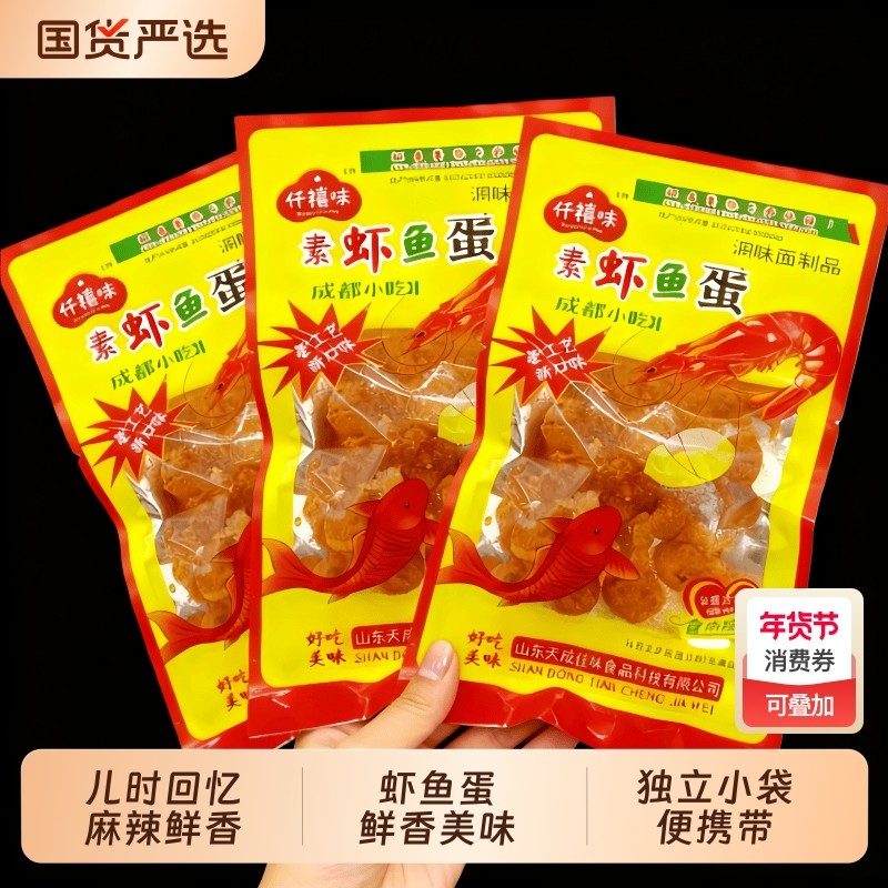 虾拉蛋辣条虾扯蛋丸子8090后经典零食怀旧辣条麻辣辣条零食麻辣,零食/坚果/特产,面筋制品,淘宝优惠券,粉丝福利购,淘宝优惠卷