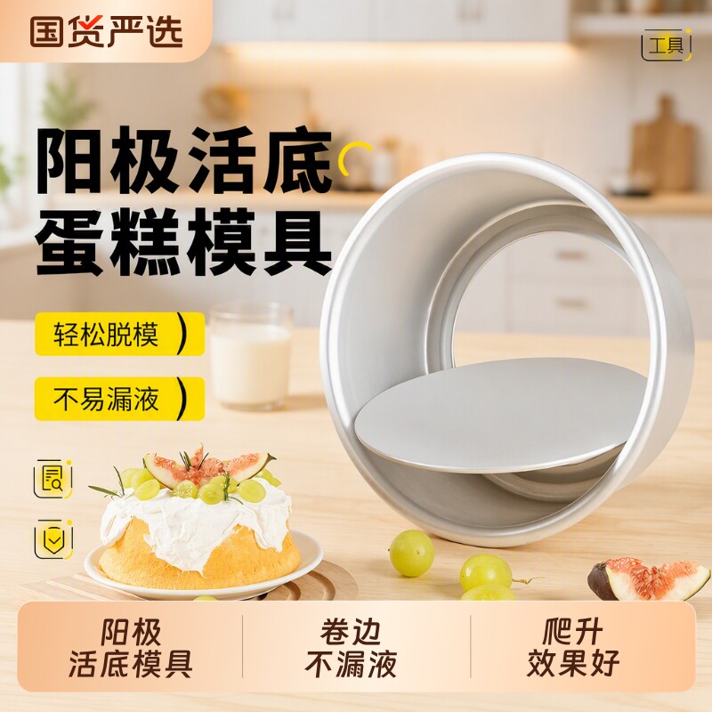 4寸戚风蛋糕模具|超6000次加购图片