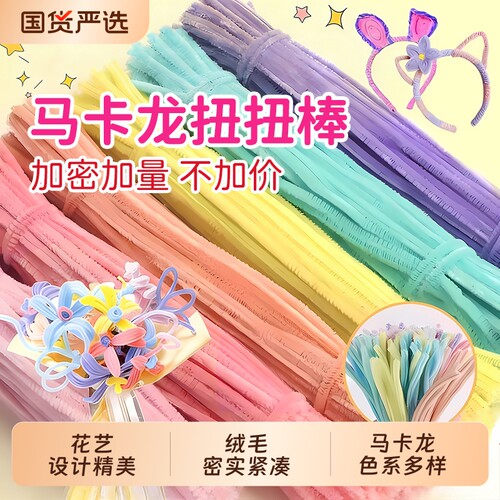 马卡龙扭扭棒花束手工diy材料