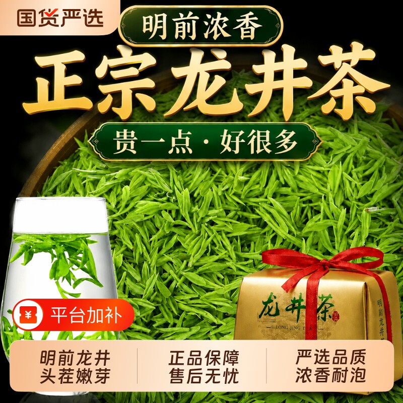 正宗龙井茶叶官方旗舰店特一级绿茶明前春茶浓香型非西湖茶自己喝