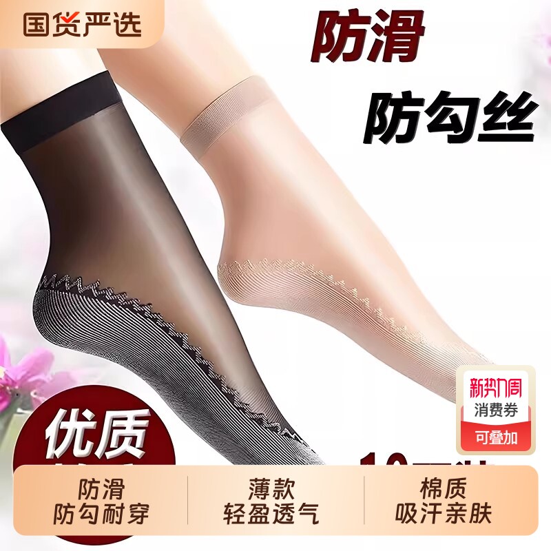 夏天短丝袜子女士夏季薄款棉底防滑防勾丝黑肉色水晶丝中筒袜防臭