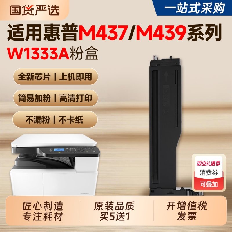 【推荐】适用惠普M437/M439粉盒