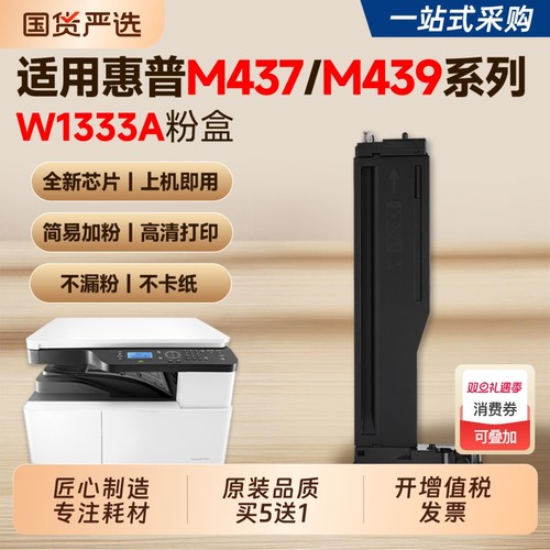 【推荐】适用惠普M437/M439粉盒
