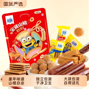 奥赛宝藏山楂大礼包688g零食山楂汉堡山楂球山楂条果丹皮小黄人