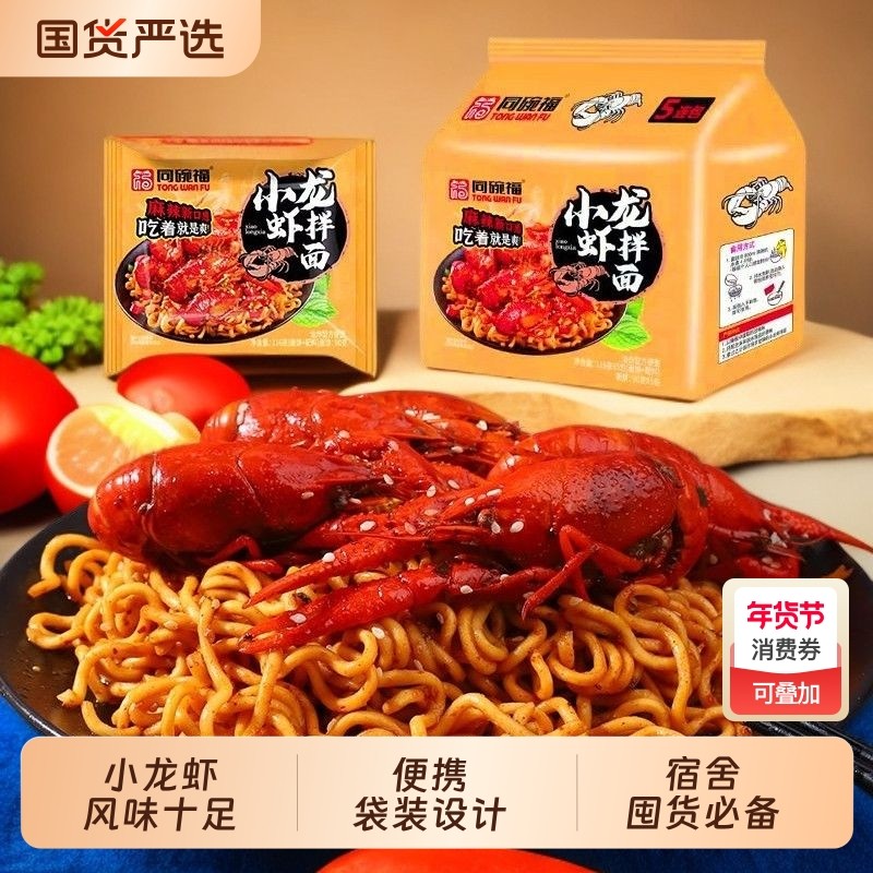 同碗麻辣小龙虾拌面火鸡面泡面方便面整箱干拌面方便速食蟹黄奶油