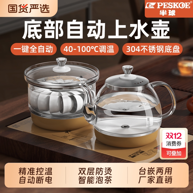 半球全自动上水烧水壶家用玻璃茶桌台电茶炉电热水壶煮茶泡茶底部