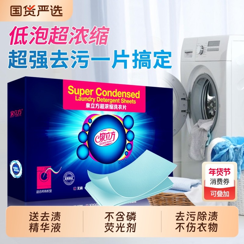 泉立方洗衣片官网正品超浓缩去污洗衣液粉泡泡纸留香味持久家庭装,洗护清洁剂/卫生巾/纸/香薰,洗衣片,淘宝优惠券,粉丝福利购,淘宝优惠卷