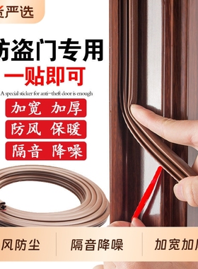 门缝密封条防盗门进户门框胶条隔音条窗户房门挡防风缝隙漏风自粘
