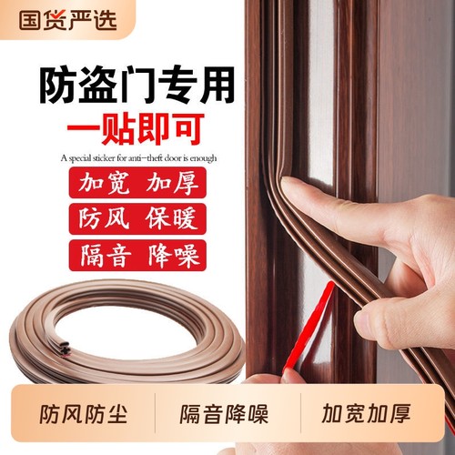 防盗门隔音密封条|104人收藏