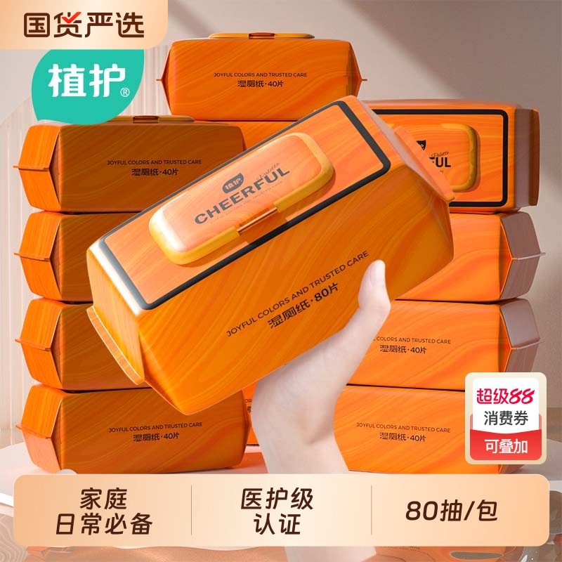 植护悦色橙湿厕纸可冲