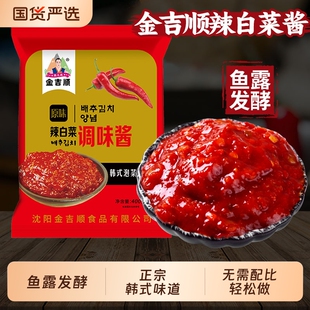金吉顺韩式辣白菜酱腌料韩国朝鲜族泡菜腌制专用酱料调味料辣椒酱