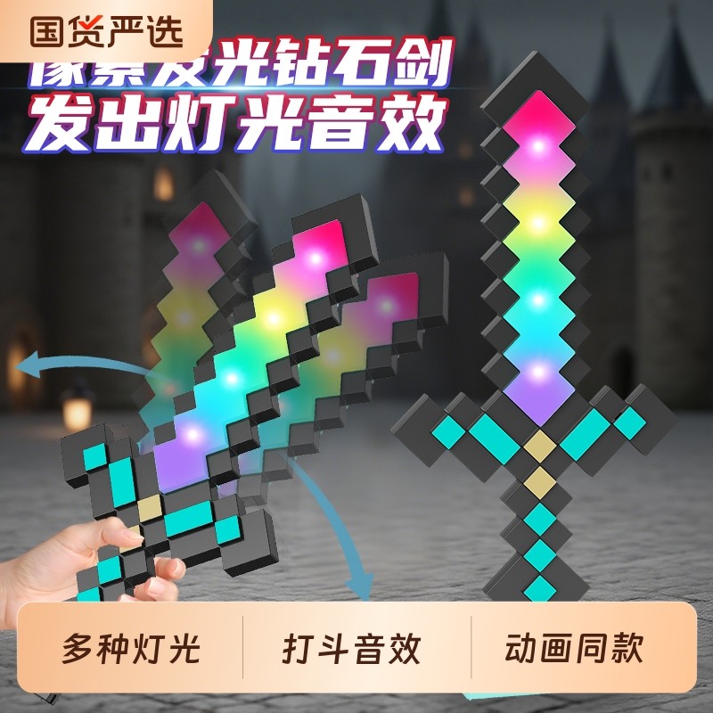 我的世界发光钻石剑mc宝剑光剑儿童玩具男孩周边武器火把灯小夜灯