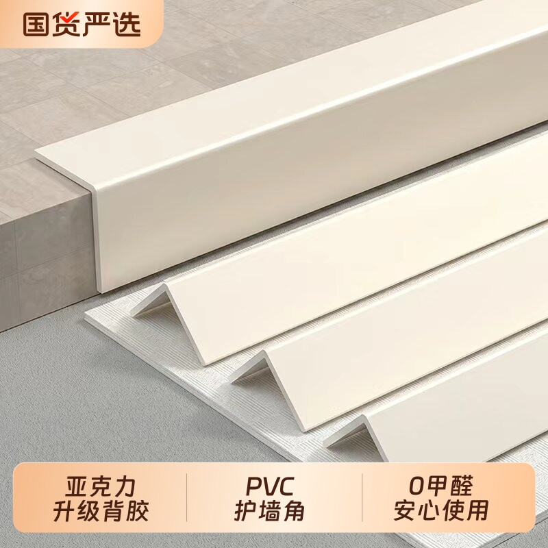 pvc护角条护墙角保护条奶油风L型阳角直角防撞条装饰收边条墙面图片