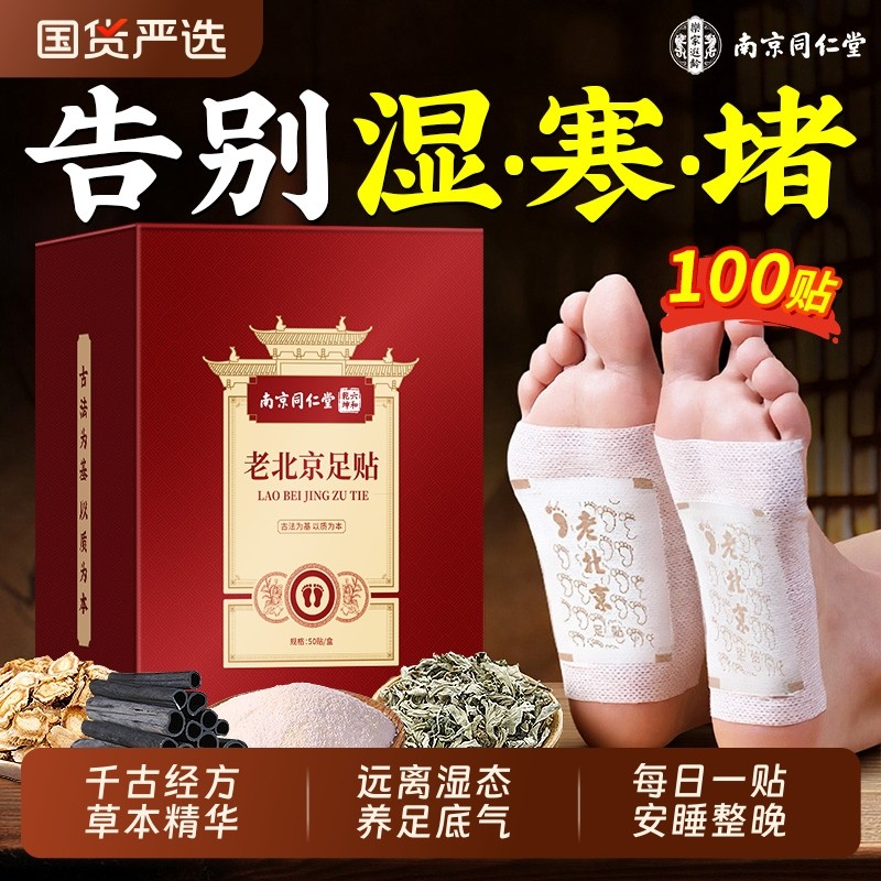 同仁堂老北京足贴去湿气排毒排体内湿寒艾草祛寒气正品除湿好睡眠