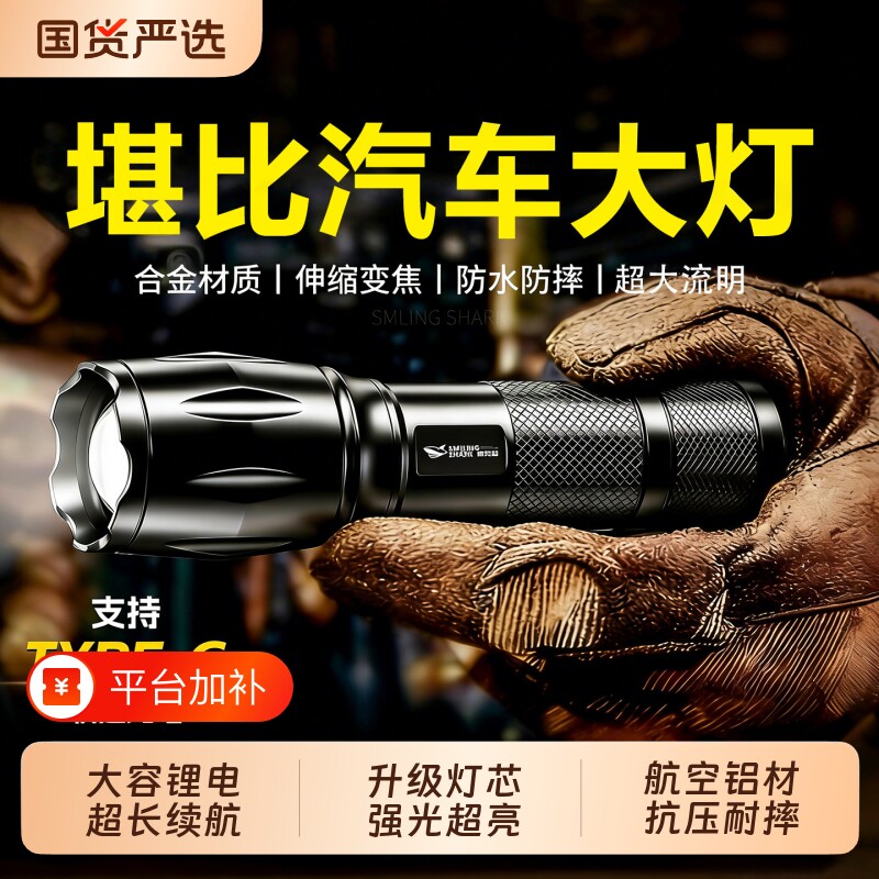 微笑鲨手电筒强光可充电式户外超亮远射大功率小型迷你便携大容量