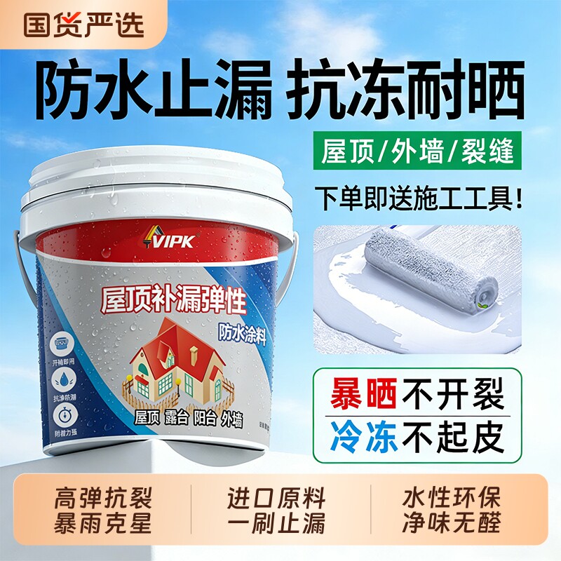 屋顶防水补漏材料房顶裂缝渗水专用涂料楼顶漏水外墙防漏防水胶王